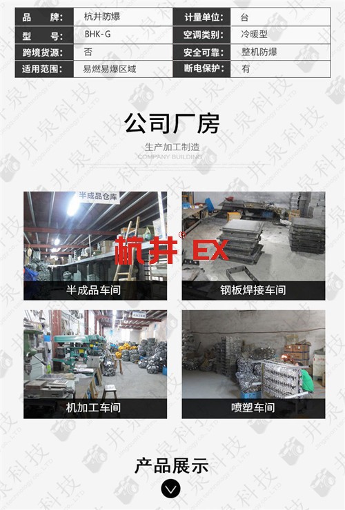 3p供电所热泵式防爆空调案例图