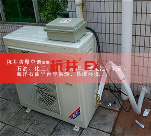3p供电所热泵式防爆空调现场安装图