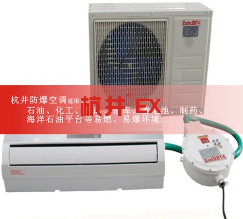 危险品仓库防爆空调机案例图