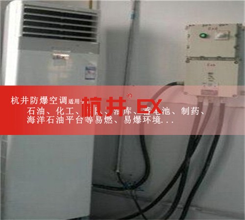 五匹焦化厂特种防爆空调现场安装图