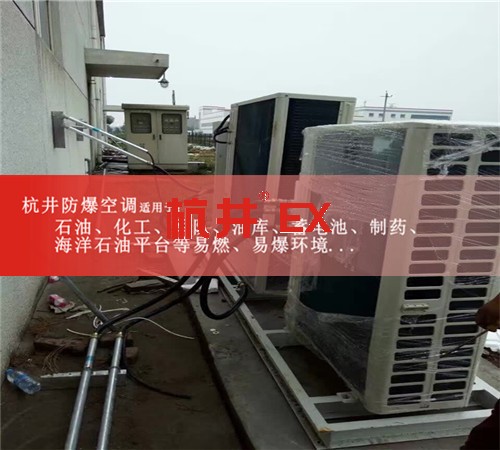 IIAIIB类爆炸性气体仓库专用防爆空调案例图