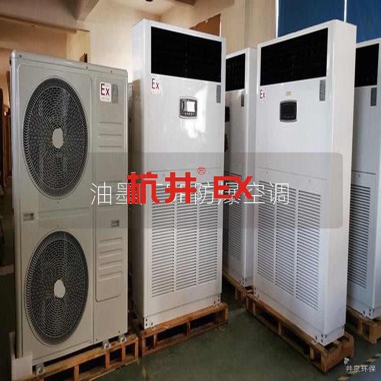 油墨厂5P防爆空调