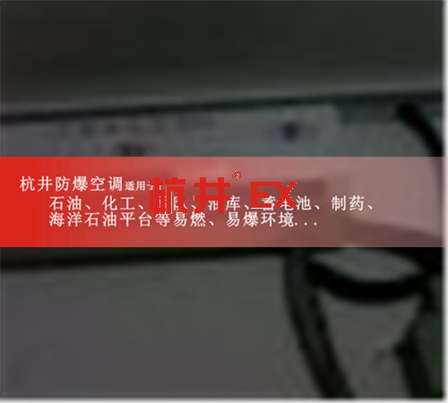 工业节能防爆空调案例图