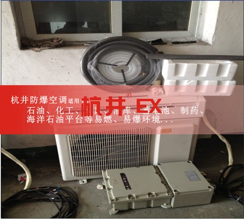 洗煤厂防爆空调机案例图