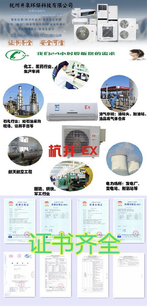 1p变电站用防爆空调图片