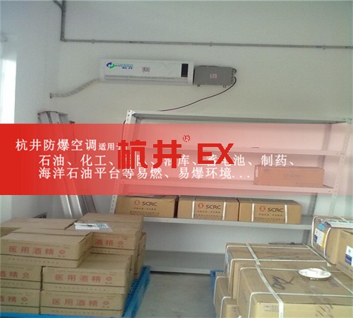泰州防爆空调防爆空调图片