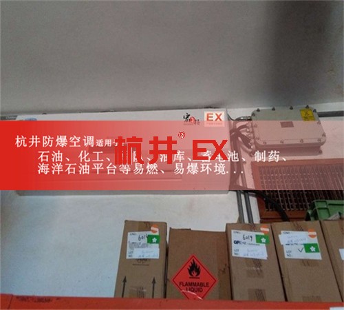 泰州防爆空调防爆空调案例图