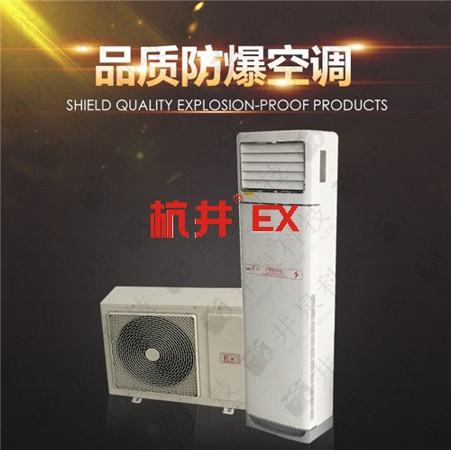 丙烯煤气防爆空调机案例图