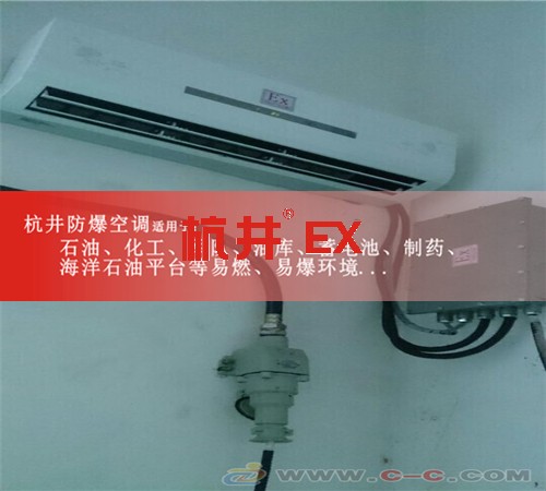 庆阳防爆空调防爆空调案例图