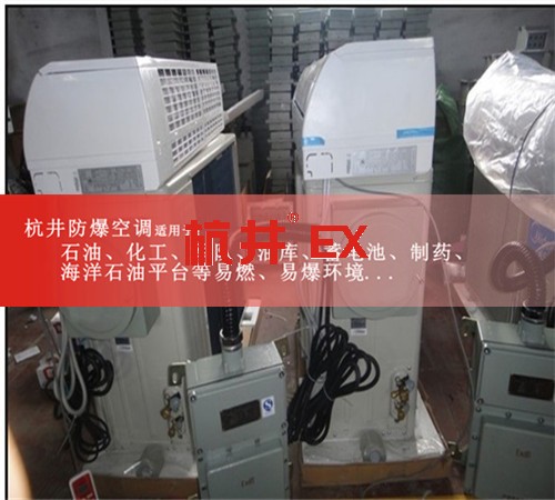 乙炔气仓库防爆空调机案例图