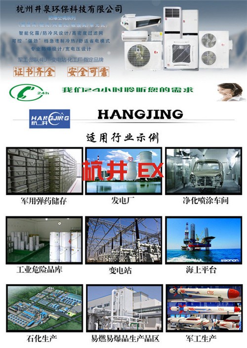 军火库防爆空调机banner图