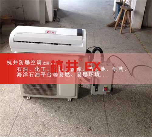 周口防爆空调现场安装图