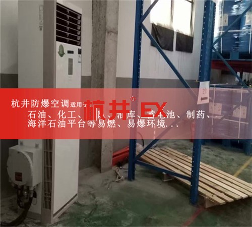周口防爆空调防爆空调案例图