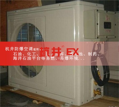3p药厂特种防爆空调现场安装图