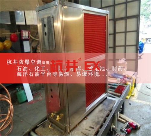 药厂特种防爆空调图片