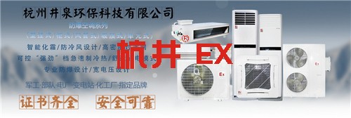 二匹电池储存室用防爆空调图片