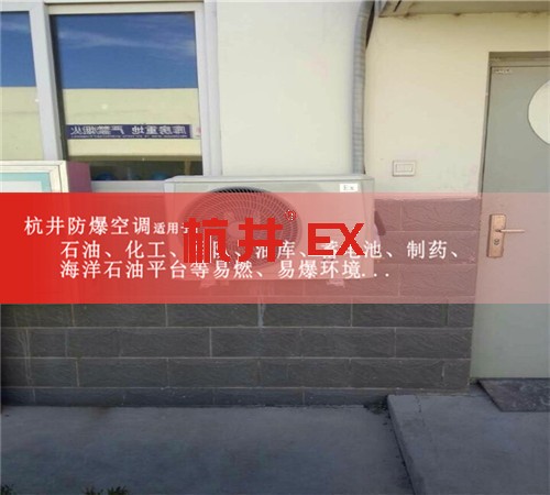 汉中防爆空调现场安装图