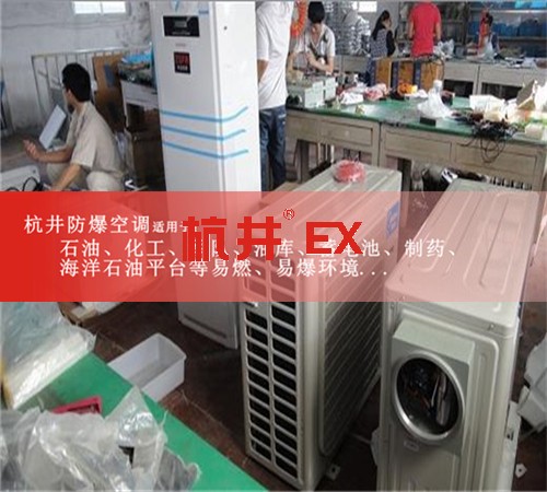 晋城防爆空调防爆空调案例图