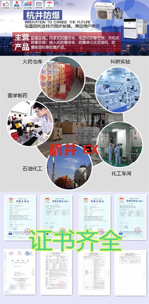 BGKT系列特种专用防爆空调图片