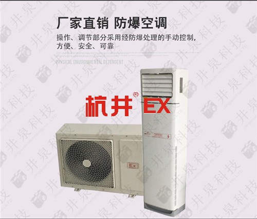 丙烯煤气防爆空调机案例图