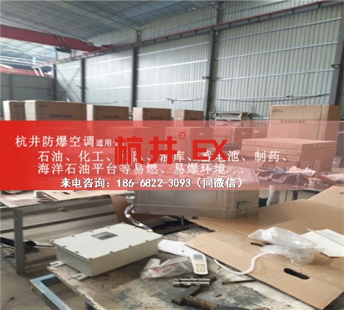 化工车间防爆空调机案例图