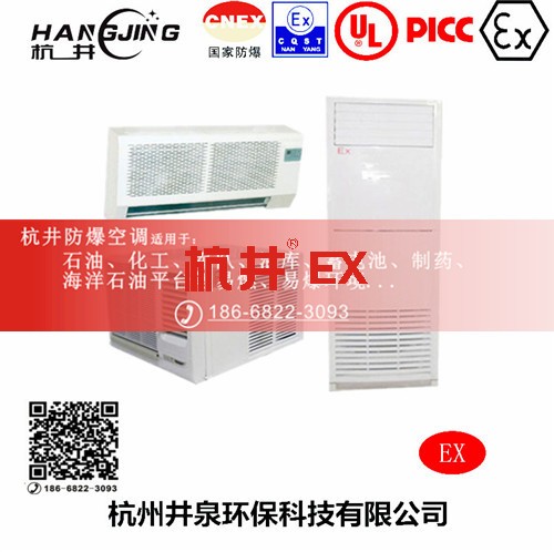 化工防爆空调机主图