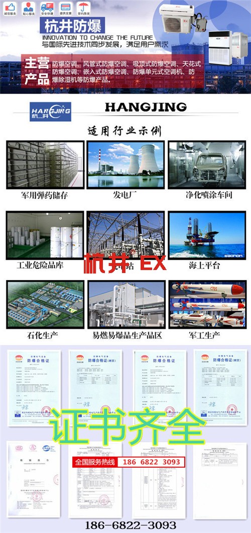 油站防爆空调机banner图