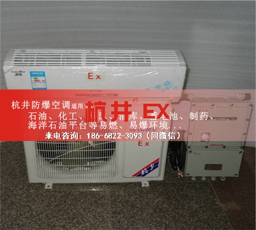 IIAIIB类性气体仓库防爆空调机案例图