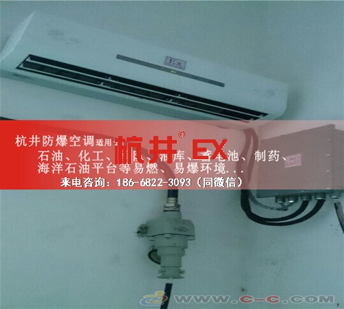 IIAIIB类性气体仓库防爆空调机案例图