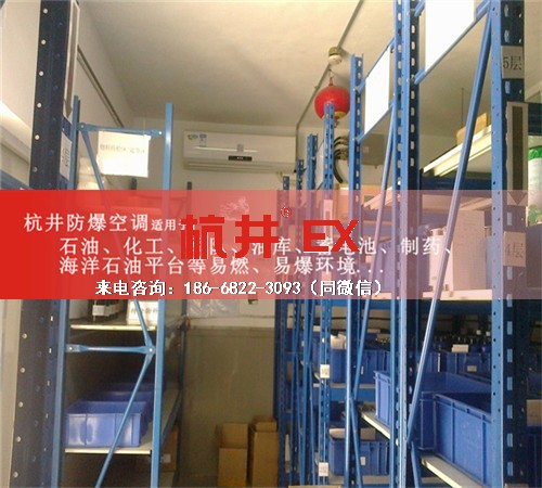 IIAIIB类性气体仓库防爆空调机案例图