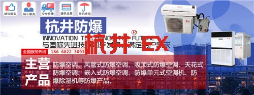 油漆烤漆房防爆空调机banner图