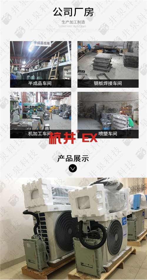 通讯机房防爆空调机案例图