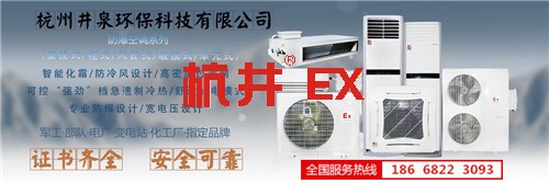 冶金防爆空调机banner图