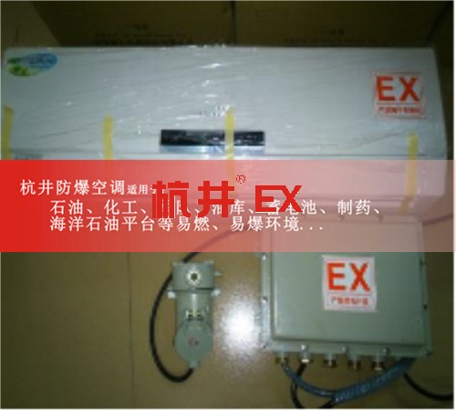 BGKT-5.0Ex天津格力2匹柜式防爆空调案例图