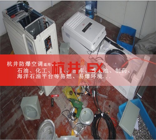 BGKT-5.0Ex天津格力2匹柜式防爆空调现场安装图