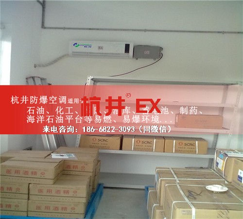氨水库防爆空调机案例图