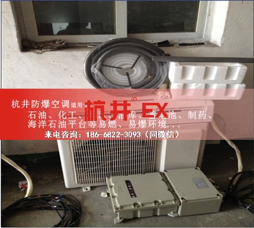 烟草仓库防爆空调机案例图