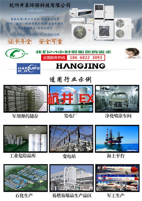 石油防爆空调机banner图