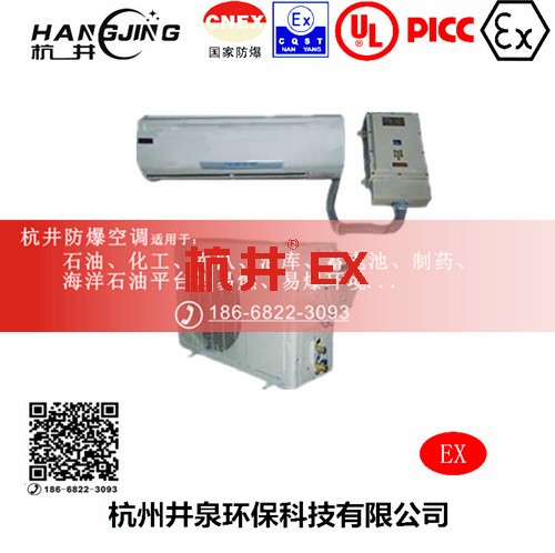 烃类仓库防爆空调机主图