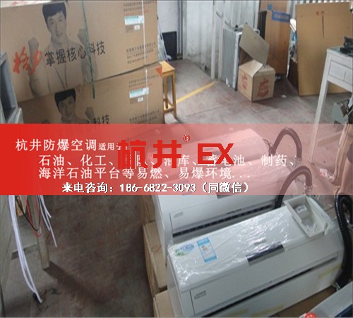 医药防爆空调机案例图