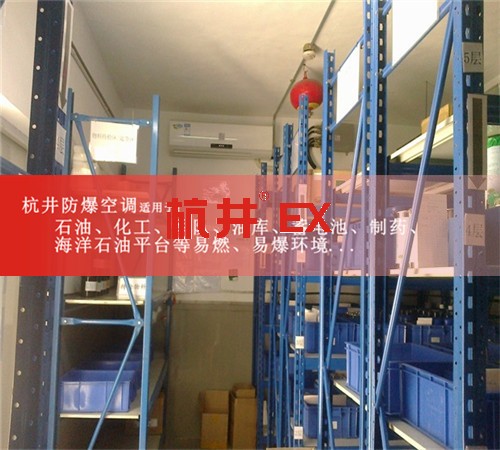 BHKG-50防爆空调化工厂用2P防爆空调电厂专用2匹厂家直销现场安装图