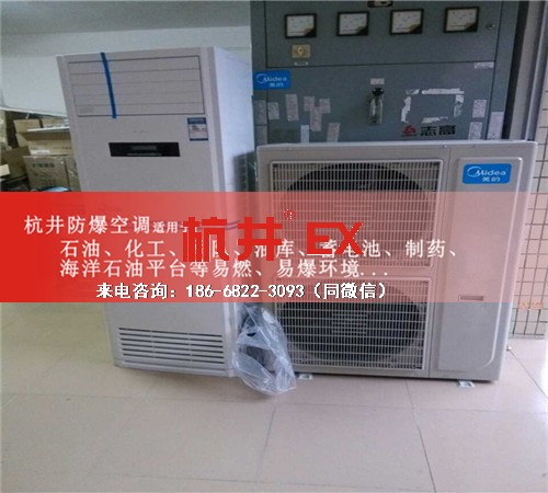实验室防爆空调机案例图