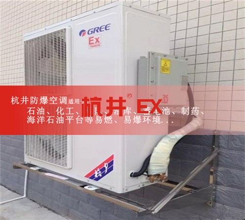 内外机防爆,海尔3匹防爆空调海尔防爆空调厂家直销案例图