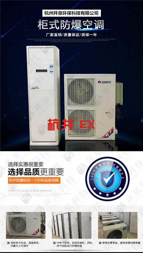 易燃易爆场所防爆空调机案例图