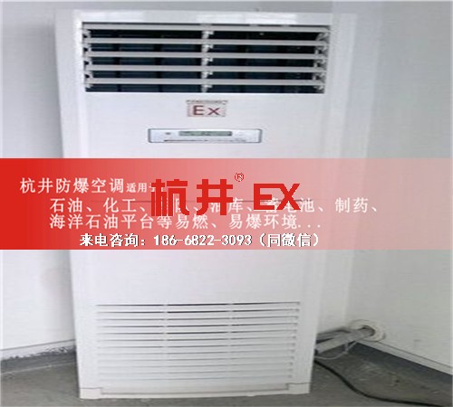 易燃易爆场所防爆空调机案例图