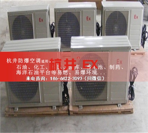 易燃易爆场所防爆空调机案例图