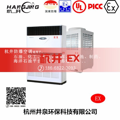 油库房防爆空调机主图