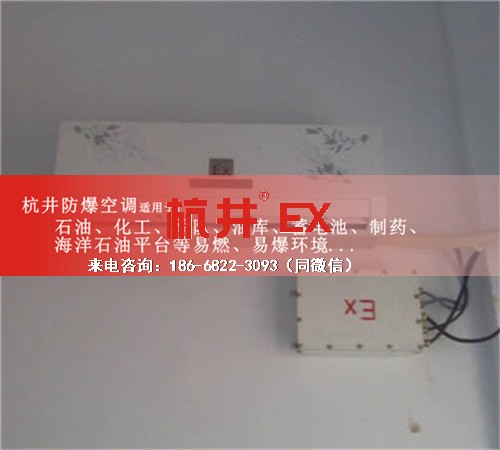 油库房防爆空调机案例图