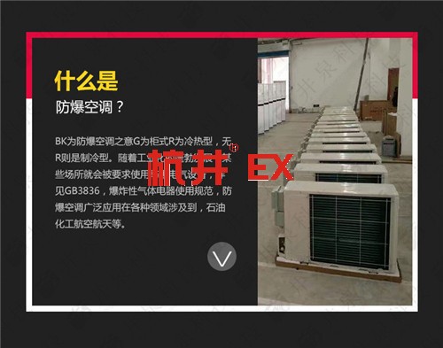 加气站防爆空调机案例图