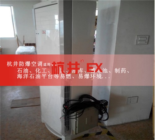 航天8匹防爆空调案例图